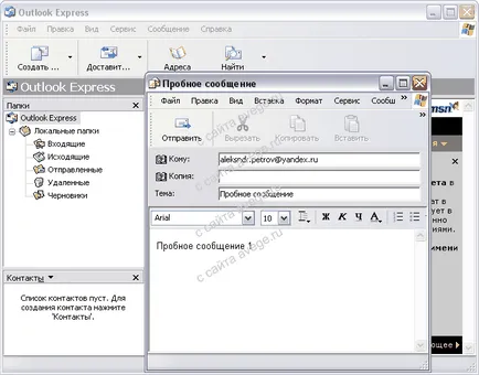 Създаване на Outlook Express получаване на електронна поща в домашния компютър експедитор