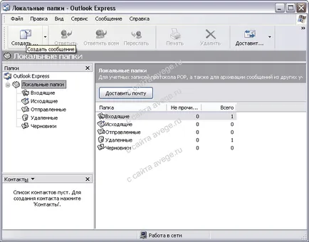 Създаване на Outlook Express получаване на електронна поща в домашния компютър експедитор