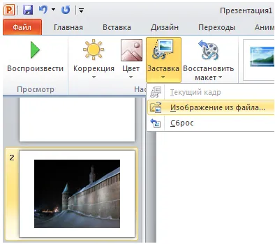 Знайте, Intuit, лекция, и добавянето на възпроизвеждане на клипове по време на презентация