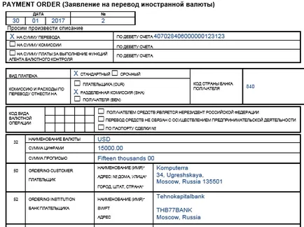 Примерен попълване валута платежно нареждане