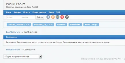 Pan антиспам - защита PunBB форум спам и хакване