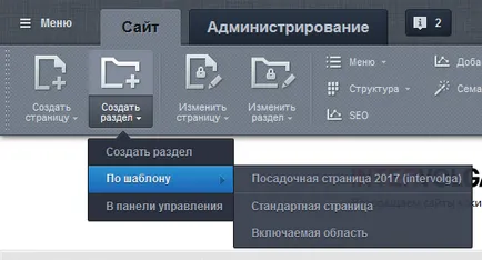 Преглед на начина, по който е направил на дизайнерски мениджър и целеви страници, 1C-Bitrix Site