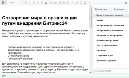 Преглед на начина, по който е направил на дизайнерски мениджър и целеви страници, 1C-Bitrix Site