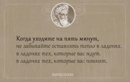 Отличен избор на безсмъртен цитира Омар Хаям - 22-ри август, 2016