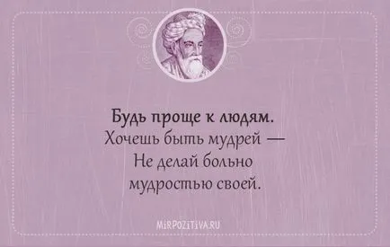 Отличен избор на безсмъртен цитира Омар Хаям - 22-ри август, 2016