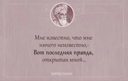 Отличен избор на безсмъртен цитира Омар Хаям - 22-ри август, 2016