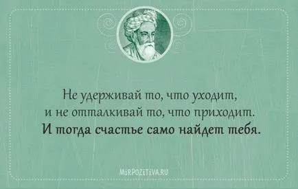 Отличен избор на безсмъртен цитира Омар Хаям - 22-ри август, 2016