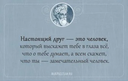 Отличен избор на безсмъртен цитира Омар Хаям - 22-ри август, 2016