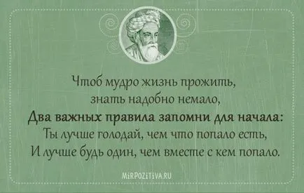 Отличен избор на безсмъртен цитира Омар Хаям - 22-ри август, 2016