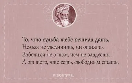 Отличен избор на безсмъртен цитира Омар Хаям - 22-ри август, 2016