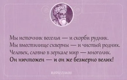 Отличен избор на безсмъртен цитира Омар Хаям - 22-ри август, 2016