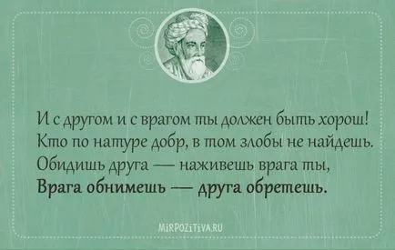 Отличен избор на безсмъртен цитира Омар Хаям - 22-ри август, 2016