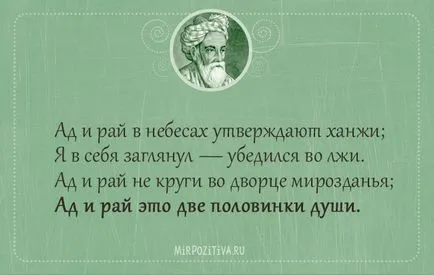 Отличен избор на безсмъртен цитира Омар Хаям - 22-ри август, 2016