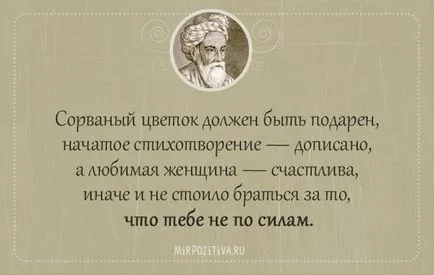 Отличен избор на безсмъртен цитира Омар Хаям - 22-ри август, 2016