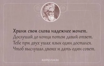 Отличен избор на безсмъртен цитира Омар Хаям - 22-ри август, 2016