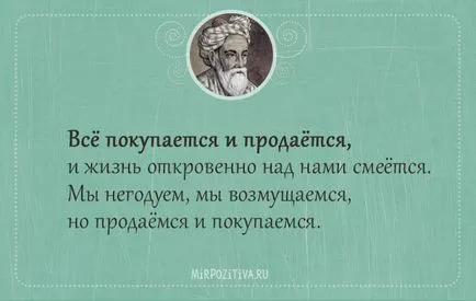 Отличен избор на безсмъртен цитира Омар Хаям - 22-ри август, 2016