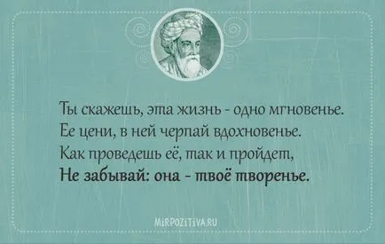 Отличен избор на безсмъртен цитира Омар Хаям - 22-ри август, 2016