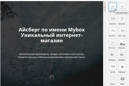 Преглед на начина, по който е направил на дизайнерски мениджър и целеви страници, 1C-Bitrix Site