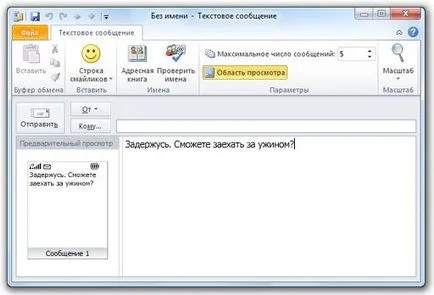 Изпращането и получаването на SMS