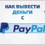 Înregistrare Paypal în limba rusă, de ce detalii pașaport despre cum să eliminați contul