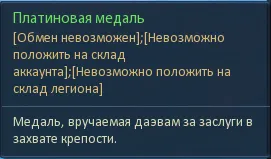 Platinum медал в Aion - Aion - Библиотека Guides