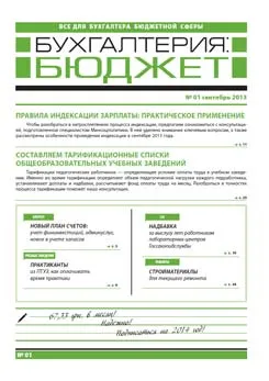 Повишаване на изискванията за категория тарифа счетоводител образование, отчитането на бюджета вестник