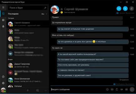 Предварителна версия на Skype прозорци 10 - това, което е