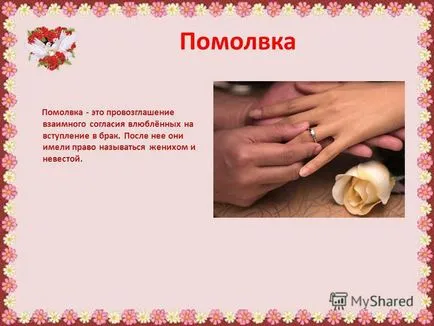 Prezentarea pe prezentarea lecției (clasa 8), pe tema prezentării - ceremonii de nunta din Rusia -