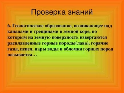 Презентационни - вулкани - презентации за безопасност на живота