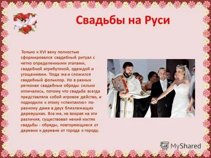 Prezentarea pe prezentarea lecției (clasa 8), pe tema prezentării - ceremonii de nunta din Rusia -