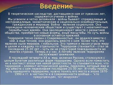 Prezentarea privind terorismul ca o problemă globală a timpului nostru - prezentarea lecției din lume