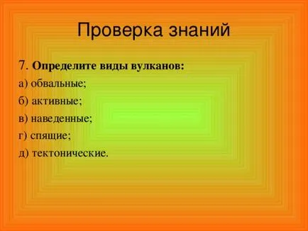 Презентационни - вулкани - презентации за безопасност на живота