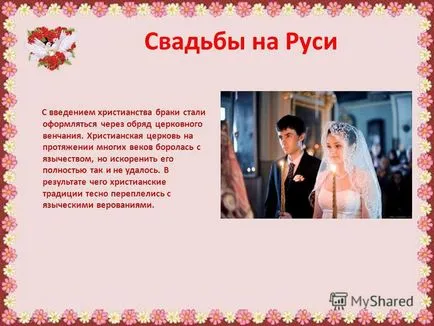 Представяне на презентация на урока (8 клас) по темата на презентацията - сватбени тържества в Русия -