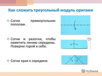 Представяне на модулно оригами