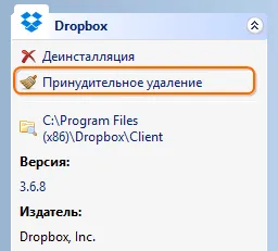 Принудително премахване на програми - за деинсталиране инструмент