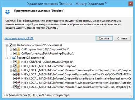 Принудително премахване на програми - за деинсталиране инструмент