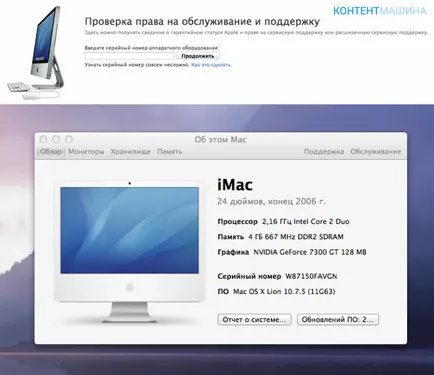 IMAC модел проверка на серийния номер,