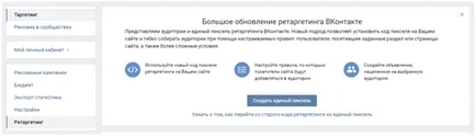 Retargeting VKontakte mi ez, és hogyan kell használni