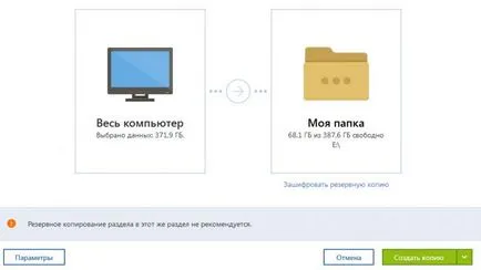 Архивиране и възстановяване с помощта на Acronis True Image, extraman