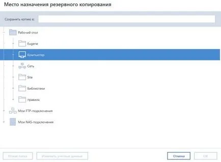 Backup și restaurare folosind imaginea adevărată Vizavi, extraman