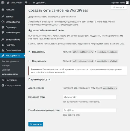 Modul în multisite WordPress