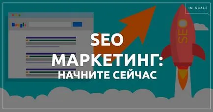 SEO de marketing Începeți acum