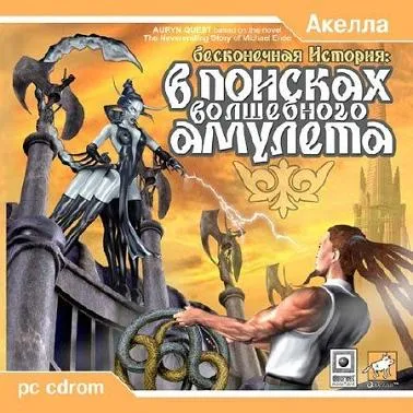 Изтегляне на играта приключва история в търсене на магически амулет, (2002 - САЩ) - Adventures - Компютърни игри