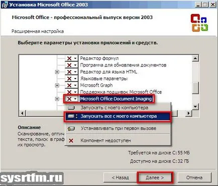 Сканиране и MS Office 2010, sysrtfm