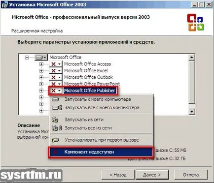 Сканиране и MS Office 2010, sysrtfm