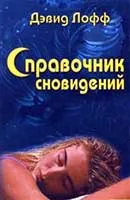 Сън книга кафява мечка имал сън, в който кафява мечка в сън - тълкуване на сън