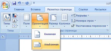 Създаване на албум лист в Word 2007 и 2003 г.