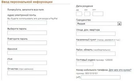 Създаване на PayPal сметка, добре дошъл