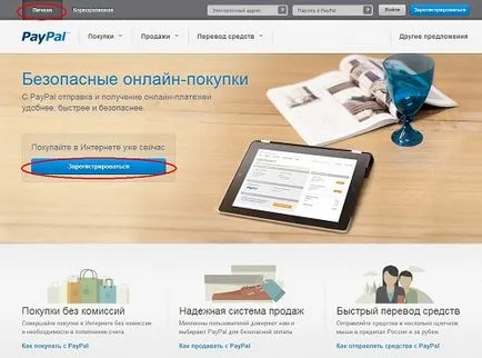 Създаване на PayPal сметка, добре дошъл