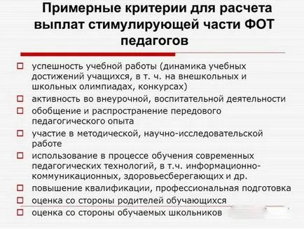 Премийните плащания на учителите, които определят и как да се получи